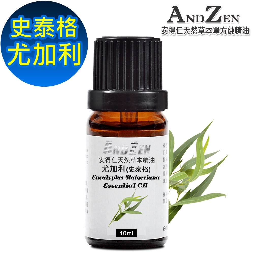 ANDZEN天然草本單方純精油10ml-史泰格尤加利