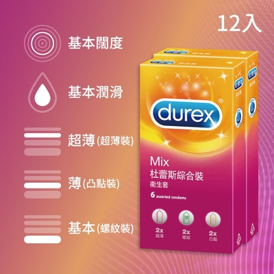 【Durex杜蕾斯】 綜合裝保險套6入x2盒