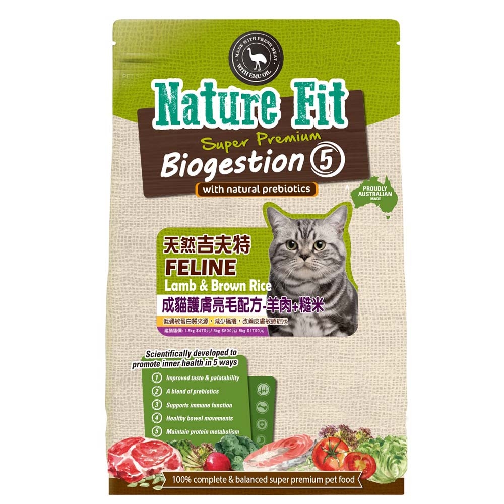 澳洲Nature Fit天然吉夫特成貓護膚亮毛配方-羊肉+糙米 3kg 購買第二件贈送我有貓*1包