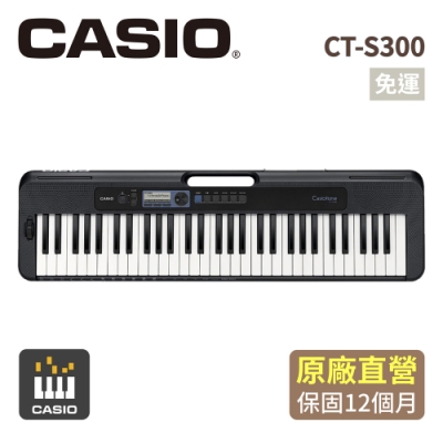 CASIO 卡西歐原廠直營 61鍵電子琴CT-S300-P5