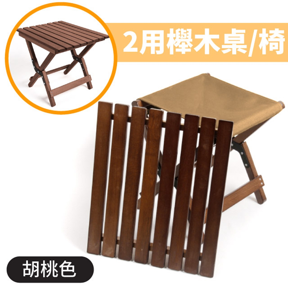 North Field 北歐 DODr_2用快速可搭組櫸木小方桌板椅子(承重100kg)_胡桃色
