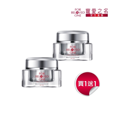 寵愛之名 亮白淨化光之鑰黑松露活膚霜30ml (買1送1)