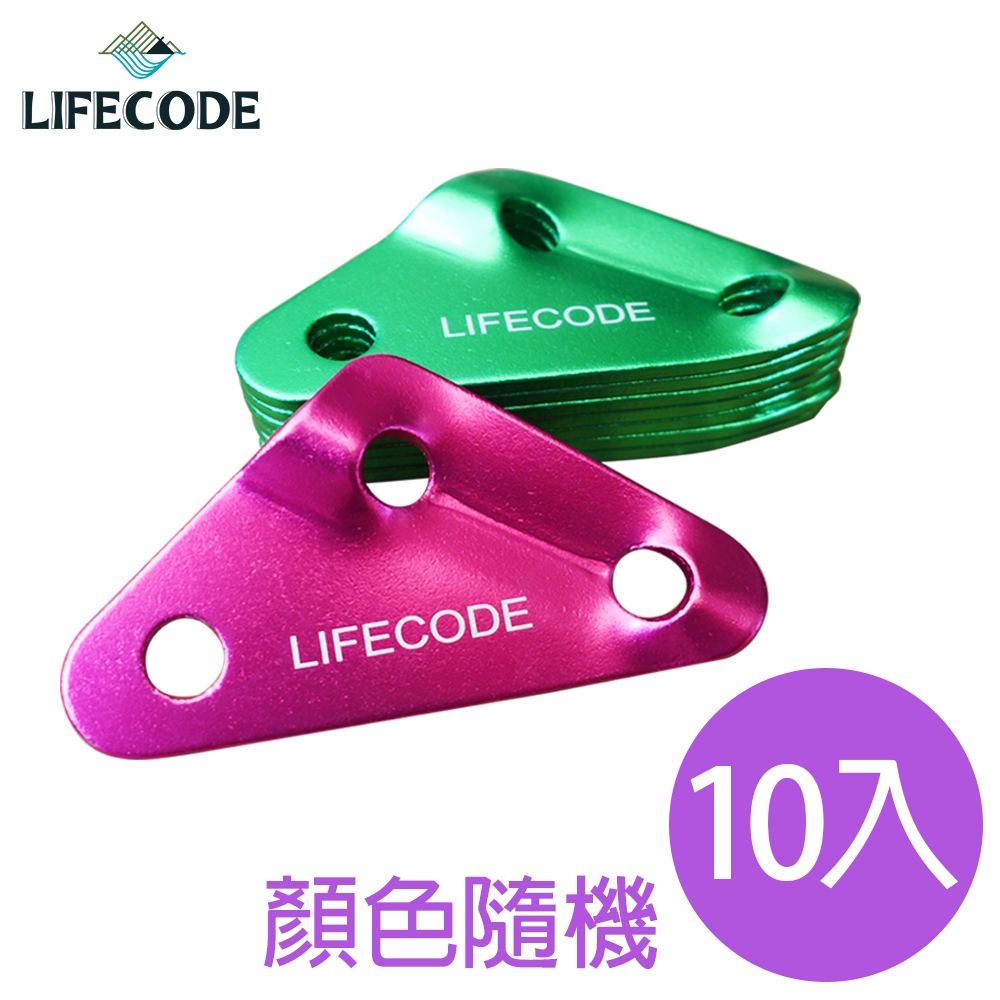 LIFECODE 鋁合金營繩調節片(10入)-附收納袋