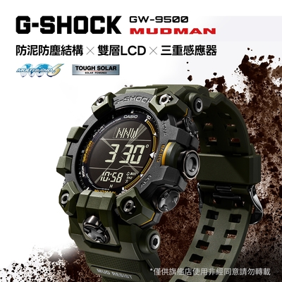 CASIO卡西歐 G-SHOCK 電波 太陽能 防塵泥 雙層LCD顯示 三重感應器 軍事綠 GW-9500-3_52.7mm