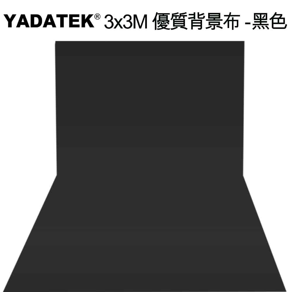 YADATEK 3x3M優質背景布-黑色