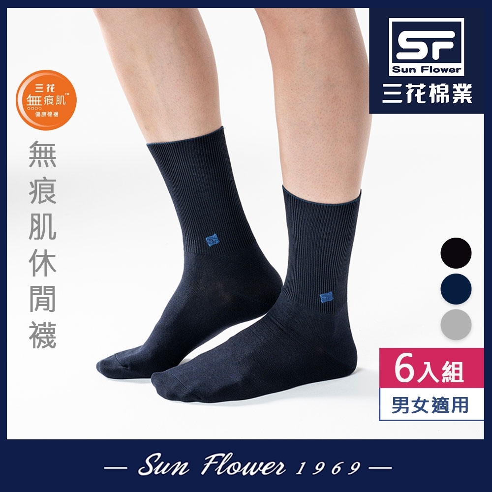 [雙11獨家破盤價$594]Sun Flower三花 三花無痕肌休閒運動襪.襪子(6雙組)
