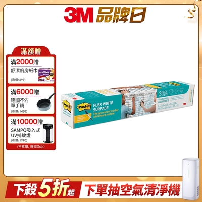 3M FWS3x2 利貼狠黏不挑筆白板貼(90x60CM)