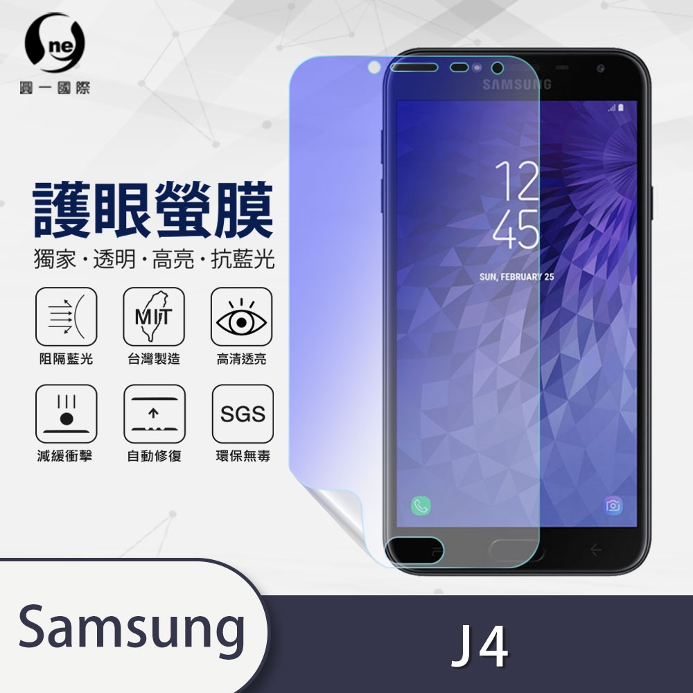 O-one護眼螢膜 Samsung三星 Galaxy J4 全膠螢幕保護貼 手機保護貼