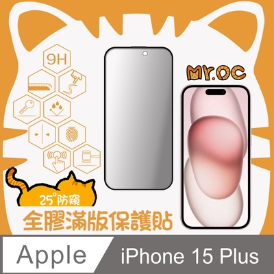 Mr.OC橘貓先生 iPhone 15 Plus 25°防窺滿版防塵網保護貼-黑