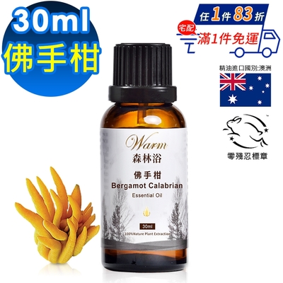 【 Warm 】單方純精油30ml(佛手柑)-森林浴系列