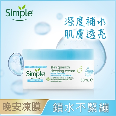 Simple清妍 極致補水晚安凍膜 50ML