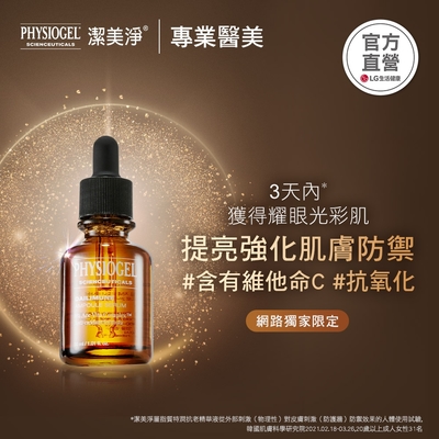 【PHYSIOGEL 潔美淨】層脂質特潤抗老精華液30ml