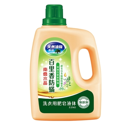 南僑水晶液體皂洗衣精百里香防蟎2.2kg/瓶
