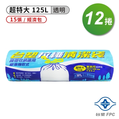 台塑 拉繩 清潔袋 垃圾袋 (超特大) (透明)(125L)(93*100cm)(12捲)