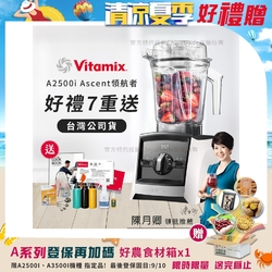 美國Vitamix Ascent領航者全食物調理機 渦流科技 智能x果汁機 食尚綠拿鐵 A2500i-白色(獨家多重好禮贈)