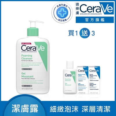 CeraVe適樂膚 溫和泡沫潔膚露 473ml 單入超值組 官方旗艦店 溫和清潔