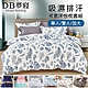 【DB夢寢】MIT絲柔纖維吸濕排汗被套床包枕套組(單人/雙人/加大) product thumbnail 1