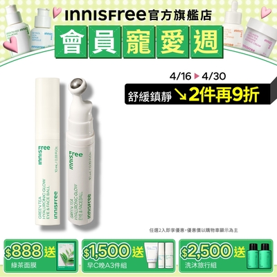 INNISFREE 綠茶玻尿酸滾珠眼部精華 10ml