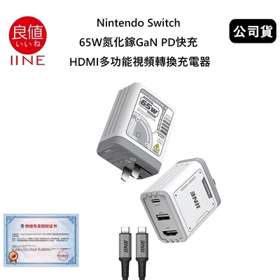 良值 Nintendo Switch 65W氮化鎵GaN PD快充 HDMI多功能視頻轉換充電器 (公司貨) L657/L801 太空灰