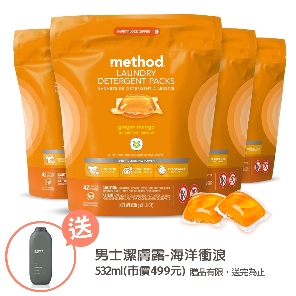 method 美則 4倍濃縮香水洗衣膠囊-夏日甜心42顆入x4包(加送男士潔膚露-海洋衝浪532ml)