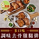 【享吃肉肉】去骨調味雞腿排8包(紐奧良/香辣/塔香/蔥燒/台式/招牌/190g/包) product thumbnail 1