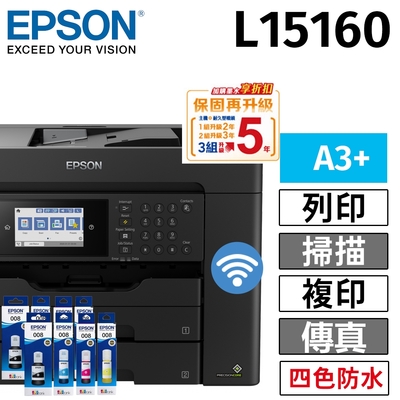 【搭四色墨水二組】EPSON L15160 四色防水高速A3 連供複合機