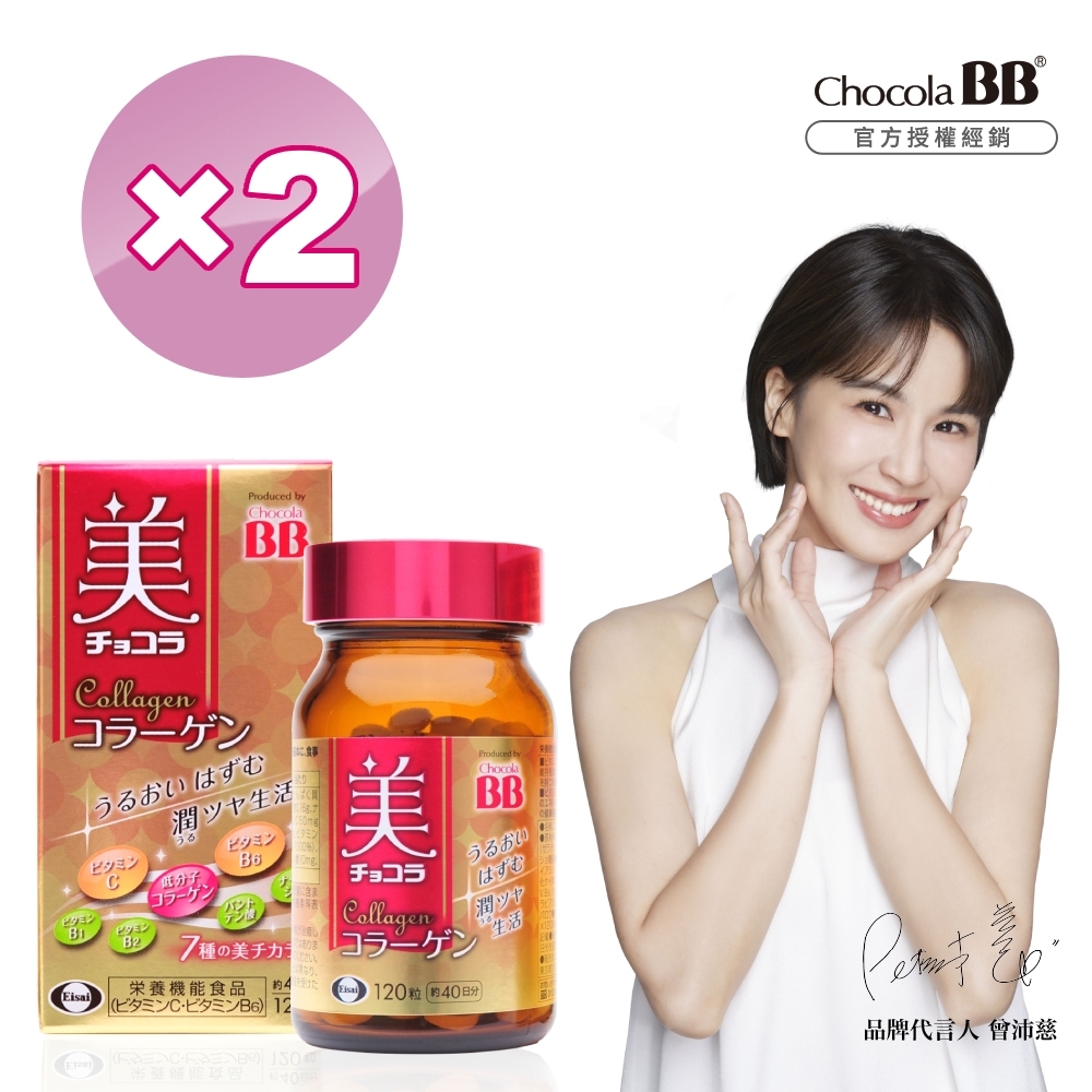 Eisai-日本衛采 俏正美Chocola BB 膠原錠 x2瓶(120錠/瓶 共240錠)