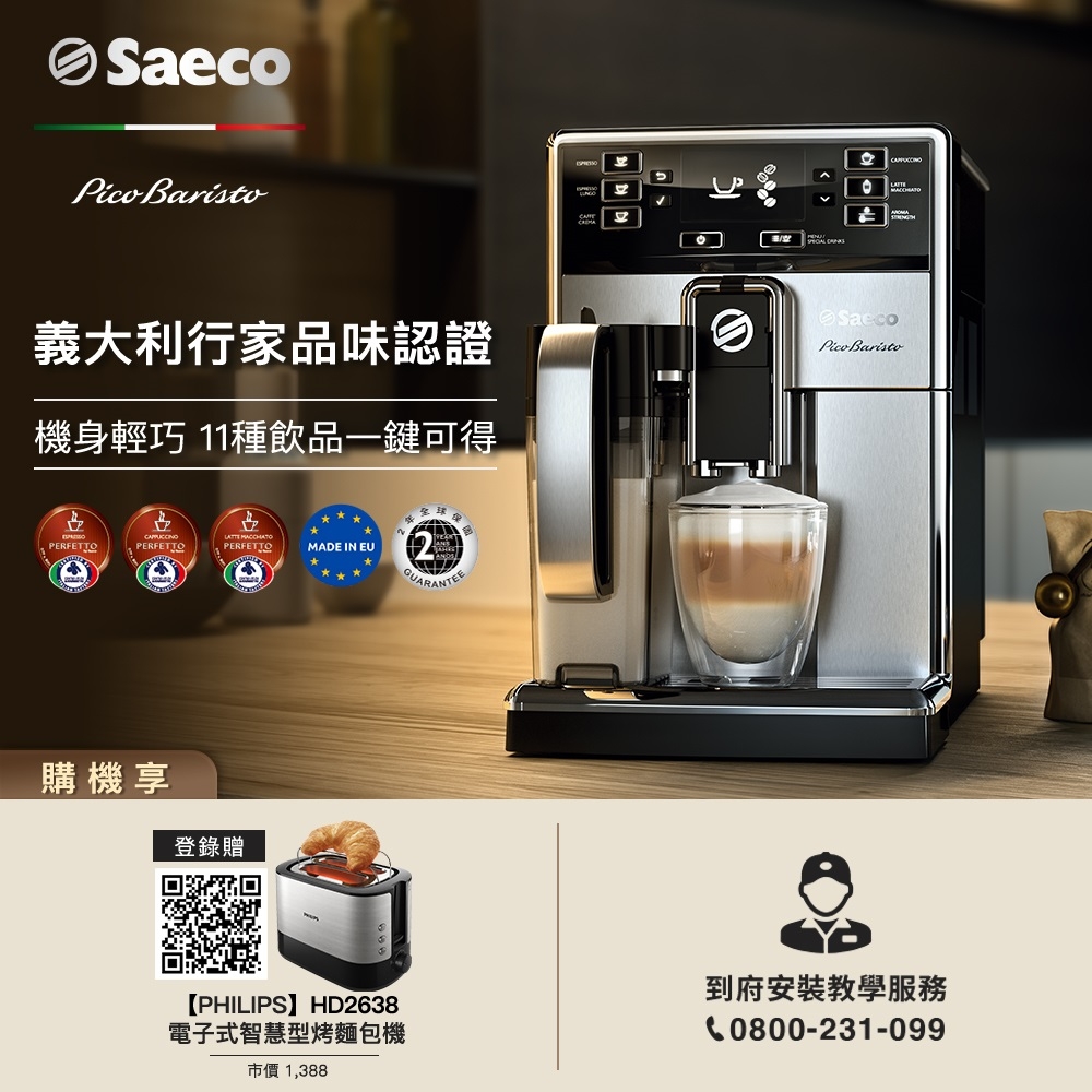 飛利浦PHILIPS Saeco全自動義式咖啡機 HD8927