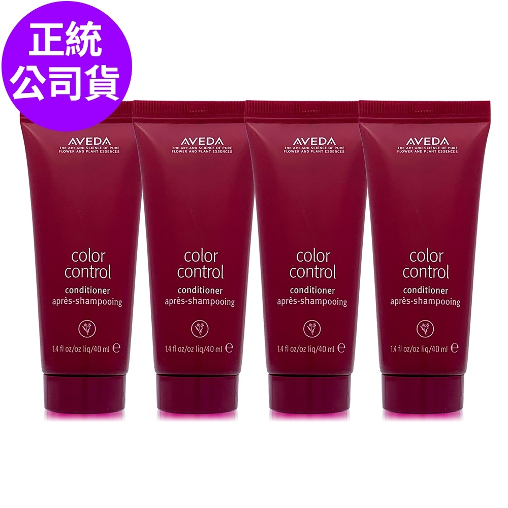 AVEDA 護色穎采潤髮乳40ml*4(正統公司貨)-即期良品