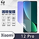 O-one護眼螢膜 Xiaomi小米 12 Pro 全膠螢幕保護貼 手機保護貼 product thumbnail 2