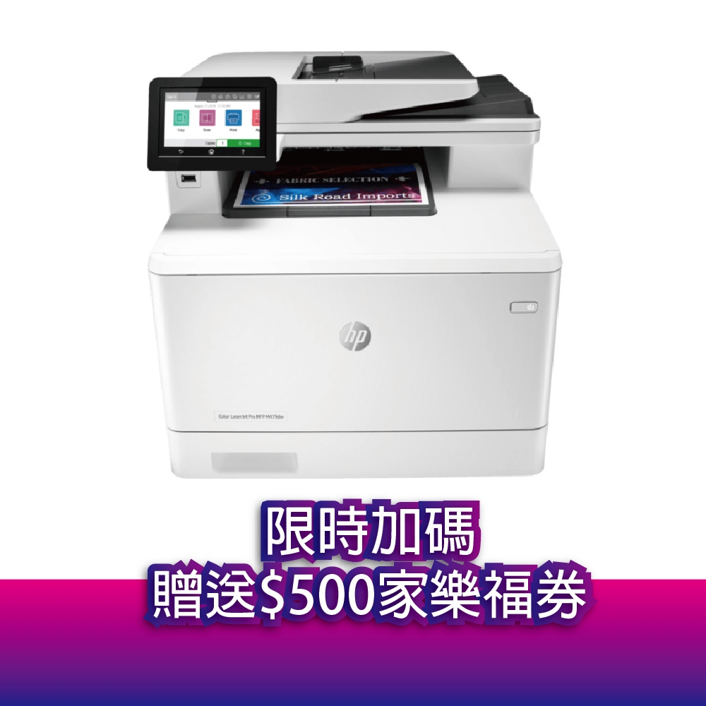 《五年保+送$500家樂福?》HP LaserJet Pro MFP M479dw 無線雙面彩雷事務機(無傳真)