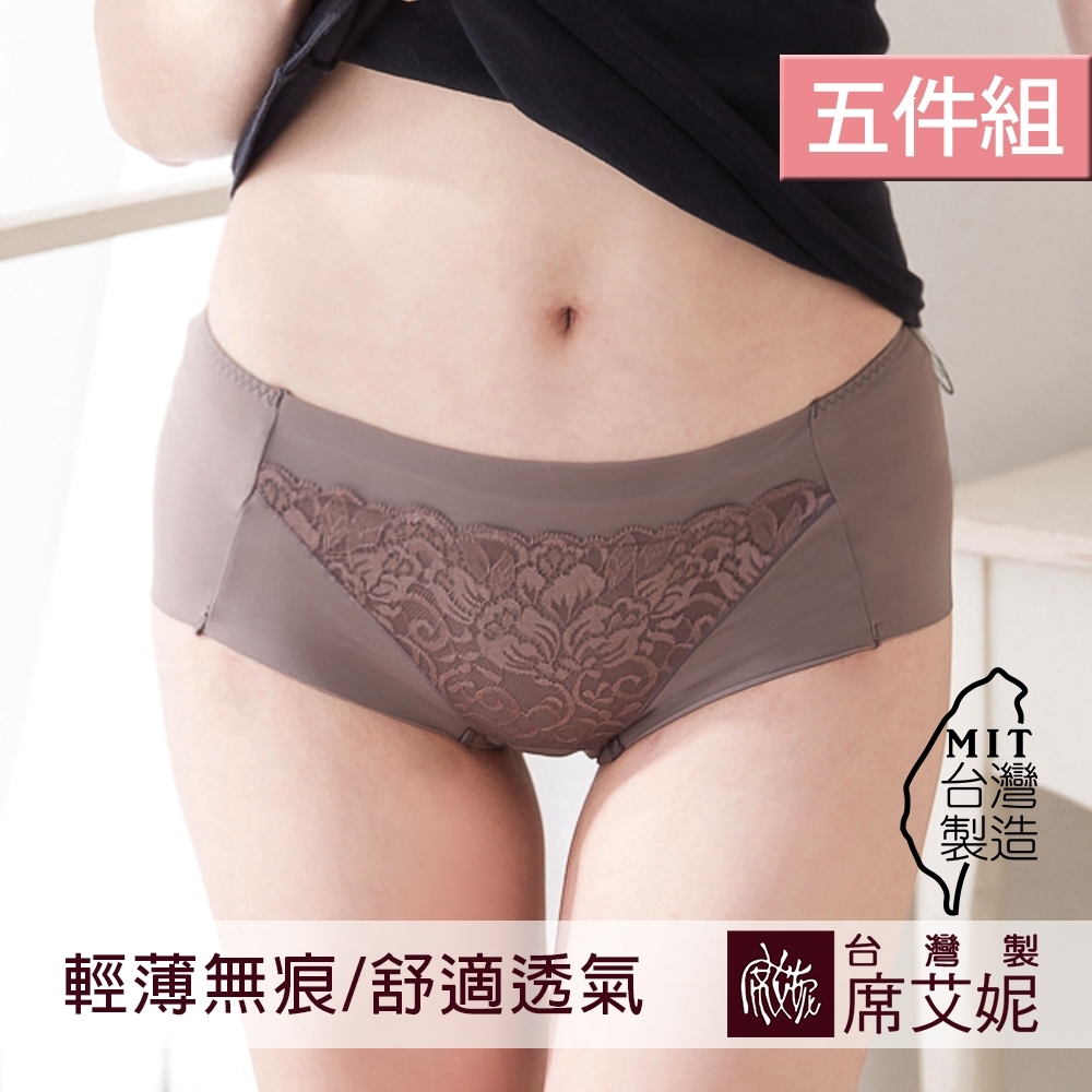 席艾妮SHIANEY 台灣製造(5件組)舒適中低腰 無痕內褲 雕花蕾絲款