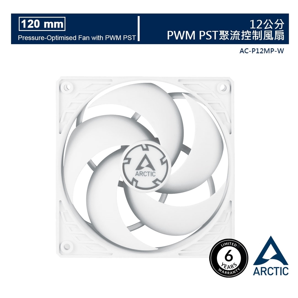 【ARCTIC】P12 PWM PST 12公分聚流控制風扇/白色 (AC-P12MP-W)