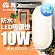 舞光 LED 10W防水膠囊吸頂燈(白光/黃光) product thumbnail 7