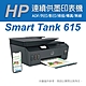 HP Smart Tank 615 彩色無線傳真連續供墨多功能印表機 (Y0F71A) product thumbnail 1