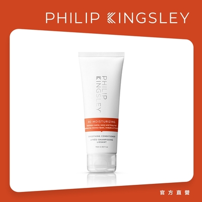 Philip Kingsley菲利浦金斯利 極緻潤澤護髮劑75ml