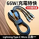Lightning 三合一充電線 5A極速快充 蘋果手機傳輸線 120cm鋁合金+編織線 Micro USB/ Type-C 快充線 product thumbnail 2