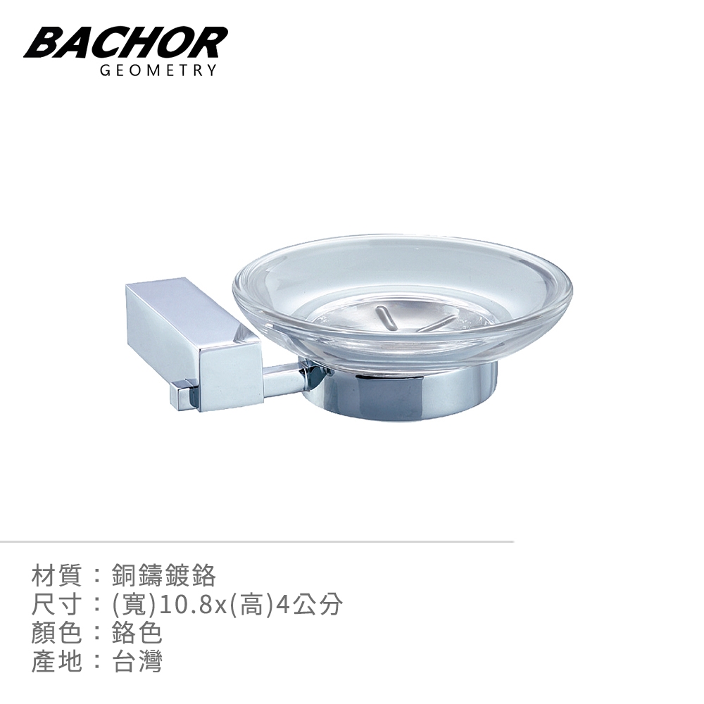 Bachor  銅製香皂架YM-88859-無安裝