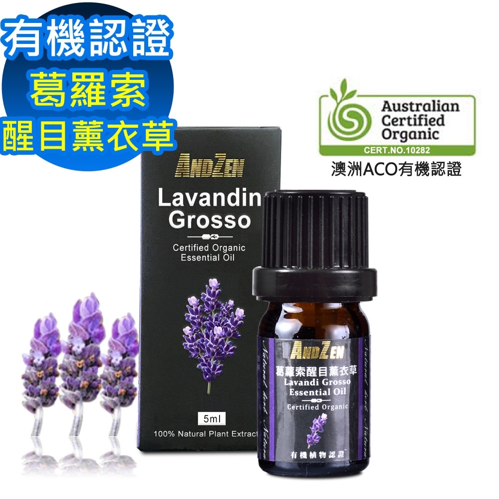 ANDZEN 成就系列/澳洲ACO有機認證單方純精油5ml-葛羅索醒目薰衣草