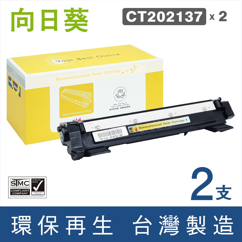 向日葵 for FujiXerox 2黑 CT202137 環保碳粉匣