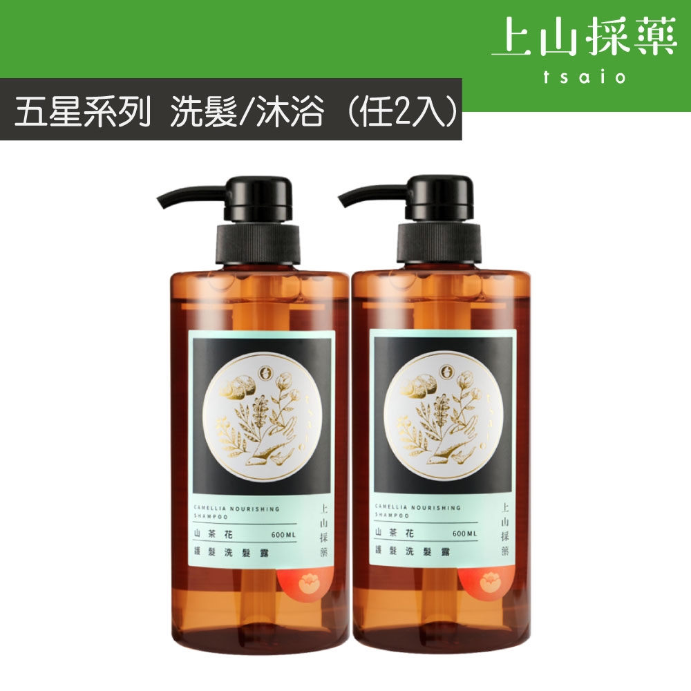 tsaio上山採藥 五星飯店精油沐浴600ml(任兩入-艾草/茶樹/露珠草/白茶)