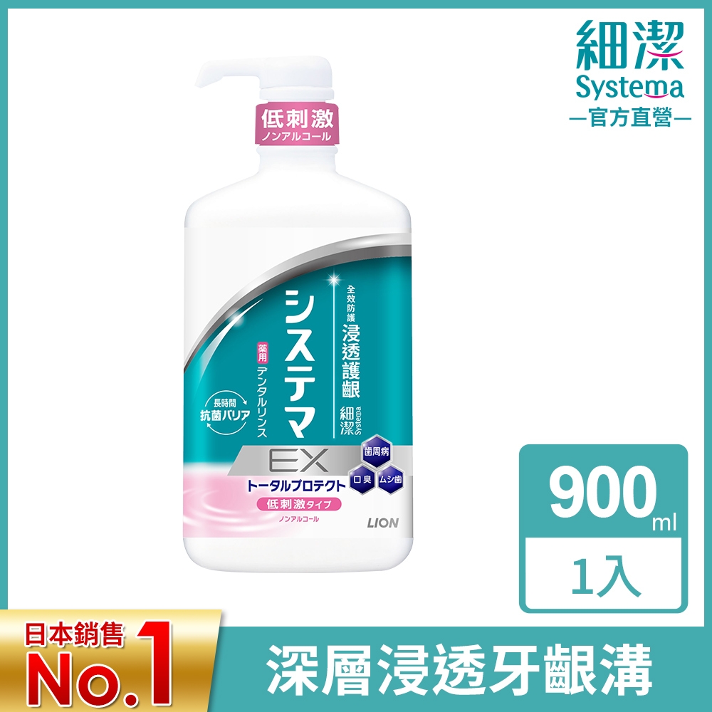 日本獅王LION 細潔浸透護齦EX漱口水 低刺激 900ml