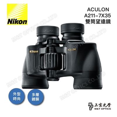 NIKON ACULON A211 7X35 雙筒望遠鏡 - 公司貨原廠保固