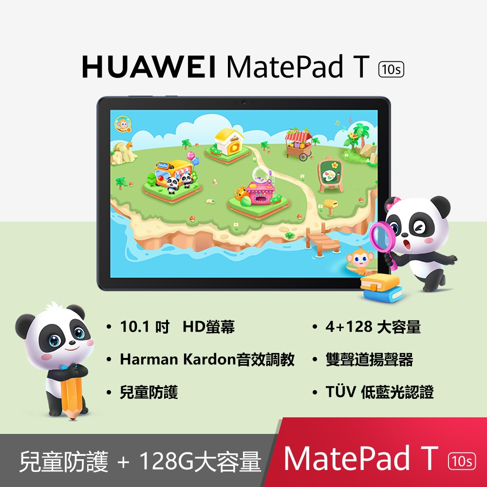 華為 HUAEWEI MatePad T10s 10.1吋 WiFi 4G/128G 平板電腦