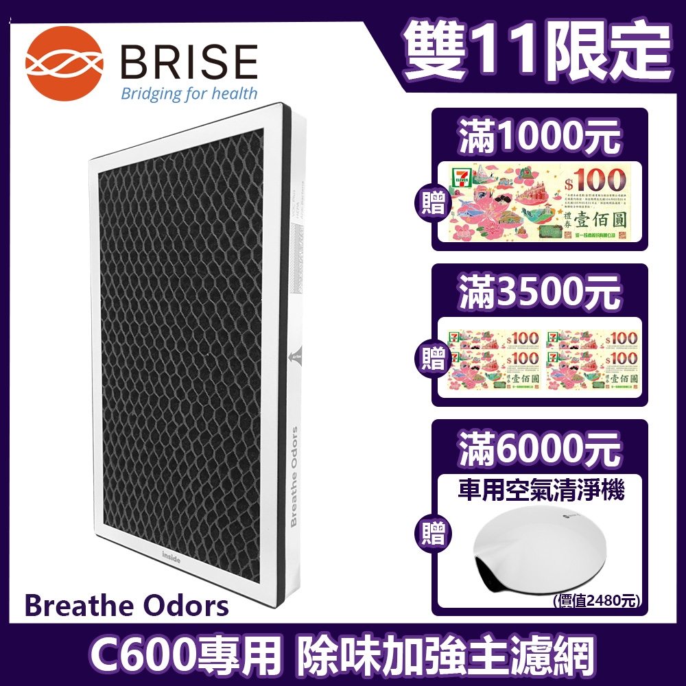BRISE Breathe Odors 除味加強主濾網 適用：C600