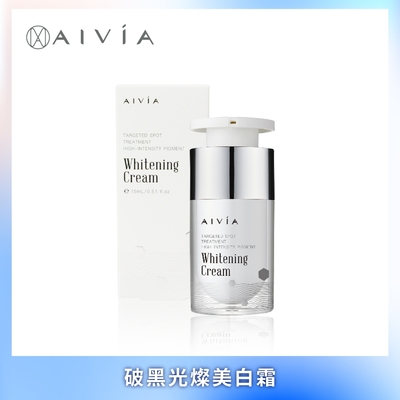 AIVIA艾微漾 破黑光燦美白霜15ml