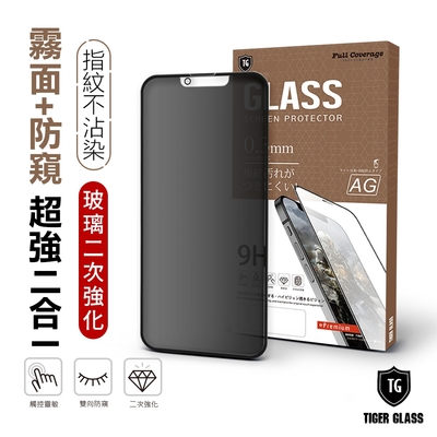 T.G iPhone 14 Plus/13 Pro Max 6.7吋 守護者Lite 超強二合一防窺+霧面9H滿版鋼化玻璃(防爆防指紋)