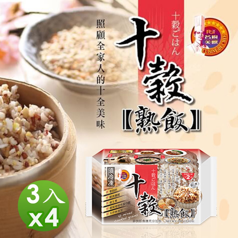 任選名廚美饌 十穀熟飯(12入/盒)