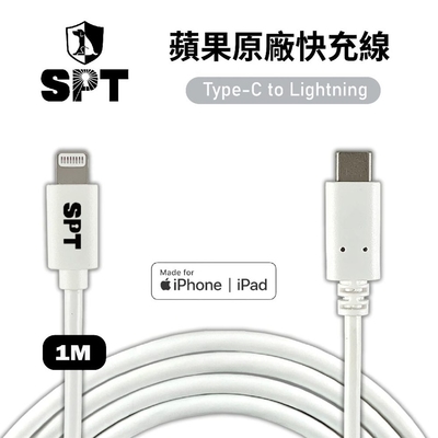 蘋果MFi認證 快充線 1m Lightning to Type-C iPhone充電線