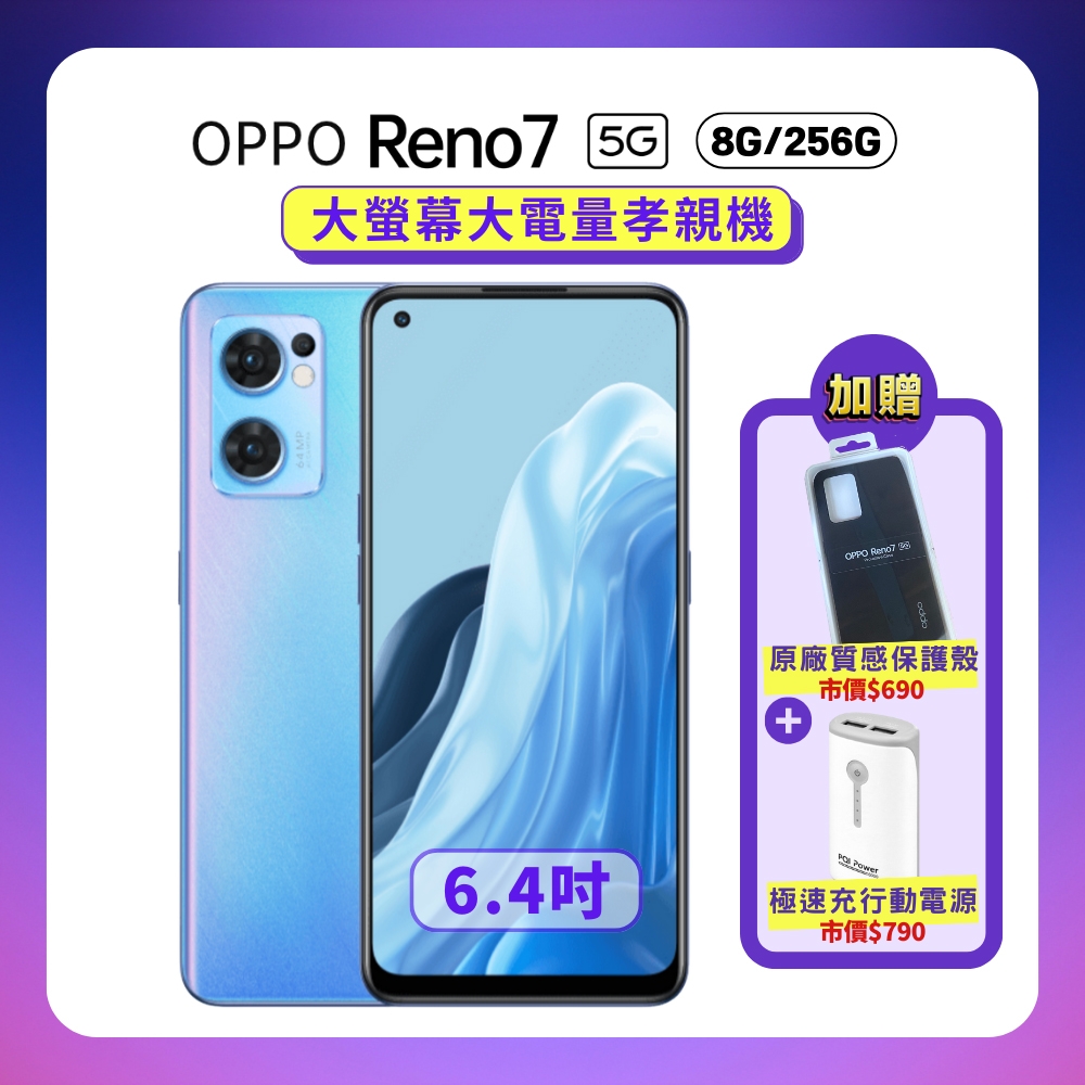 OPPO Reno7 5G (8G/256G) 美拍輕薄手機(原廠保固精選福利品) | 福利機